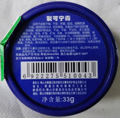 裂可宁霜